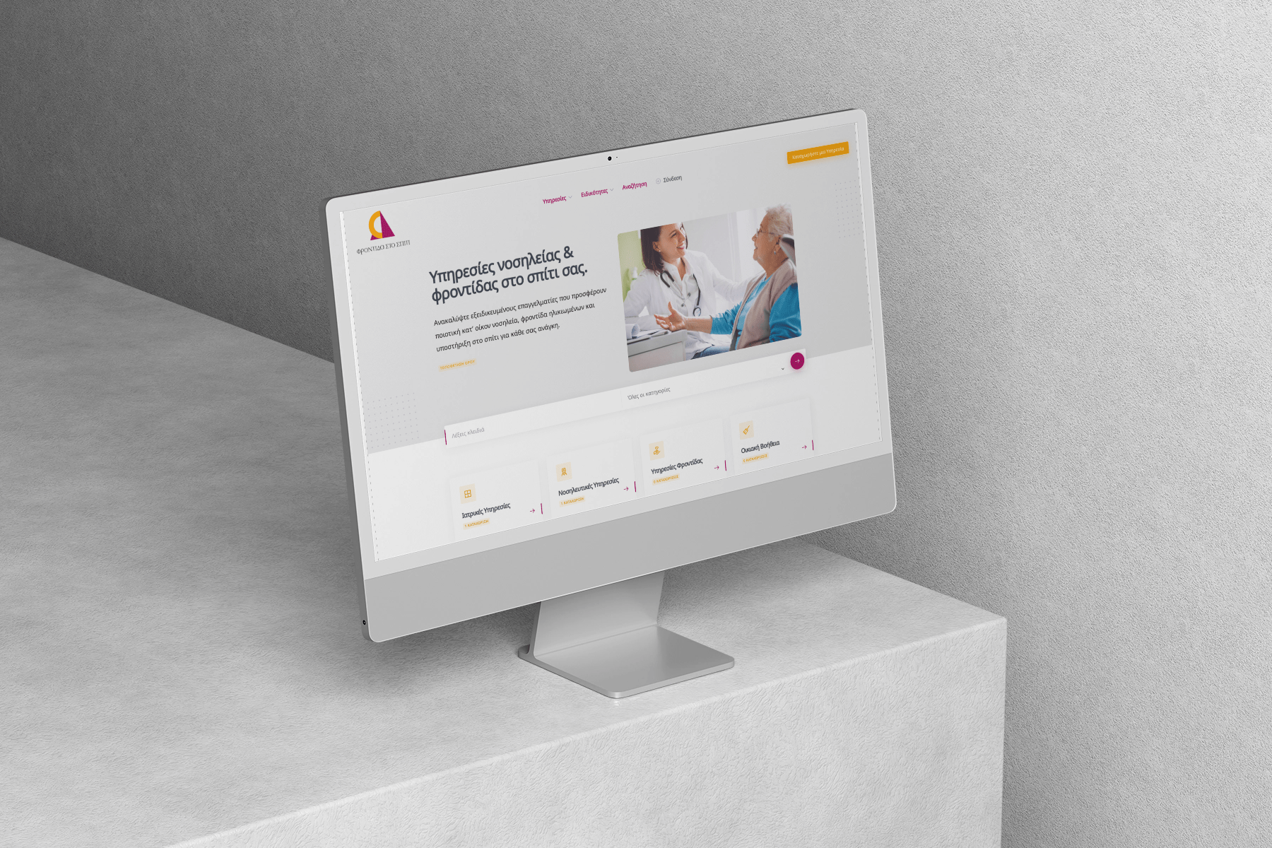 frontidastospiti.gr - FrontidaStoSpiti Mockup 01 - HERMIT - Bespoke Web Experiences