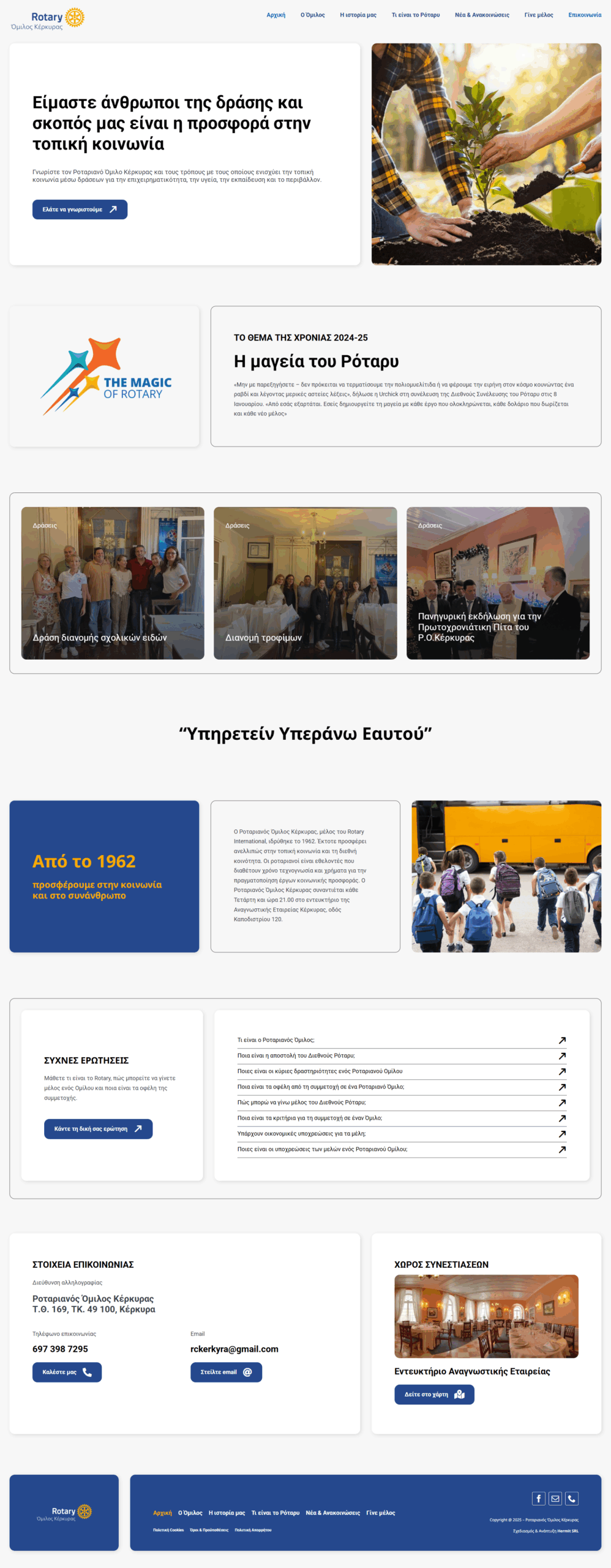 rotarykerkyra.gr - Home Page Rotary Club Kerkyra scaled - HERMIT - Bespoke Web Experiences